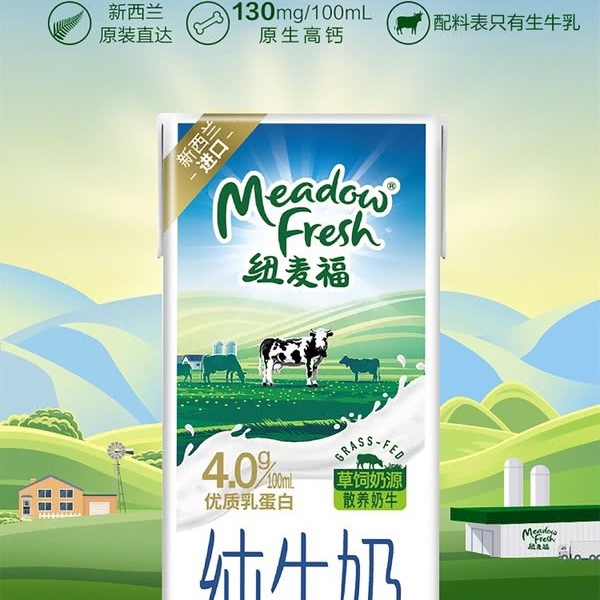 纽麦福(Meadow Fresh)新西兰进口全脂高钙 详情图 2