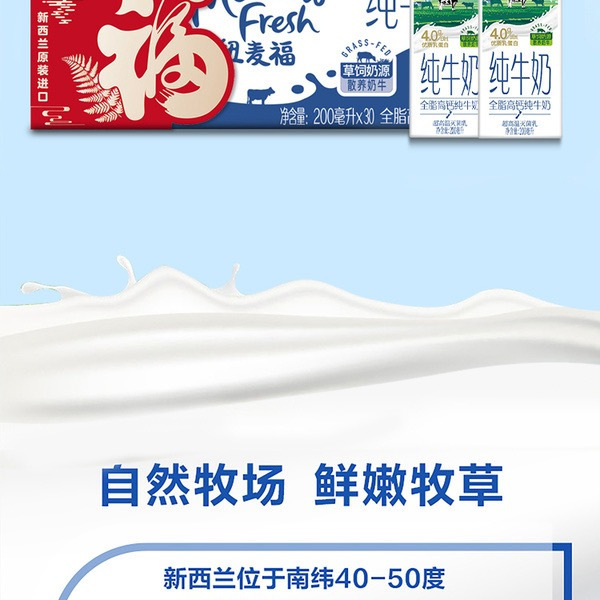 纽麦福(Meadow Fresh)新西兰进口全脂高钙 详情图 3