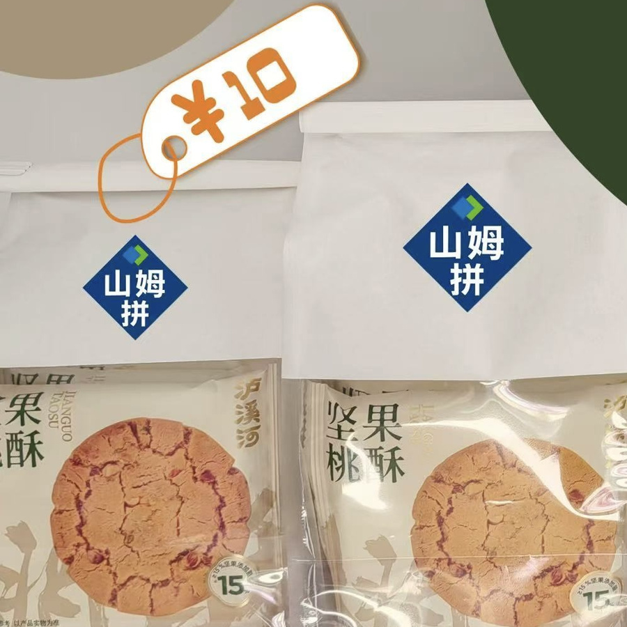 分装 泸溪河桃酥(4小包)