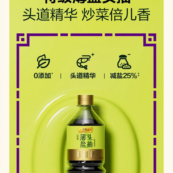 李锦记 特级薄盐头抽酿造酱油 1L*2瓶 详情图 1
