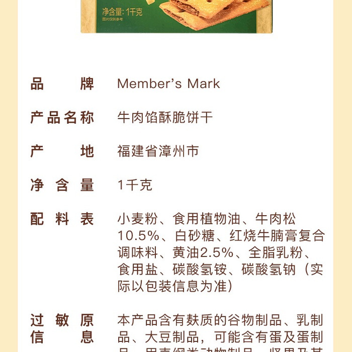 牛肉馅酥脆饼干 1kg 详情图 4