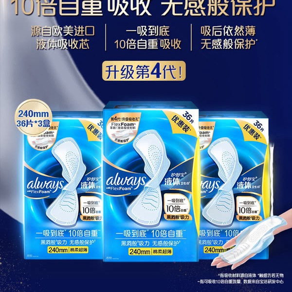 护舒宝 未来感极护液体卫生巾295mm 9片*6盒 详情图 3